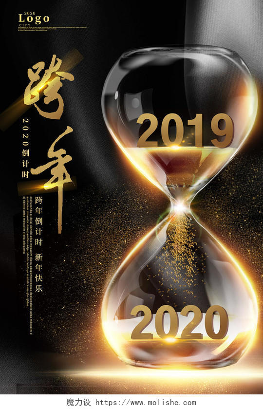 黑色金色大气沙漏2020新年倒计时跨年海报